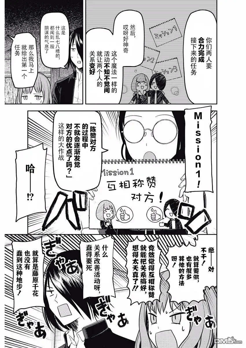 《辉夜大小姐想让我告白 ~天才们的恋爱头脑战~》周刊版93话 第9页