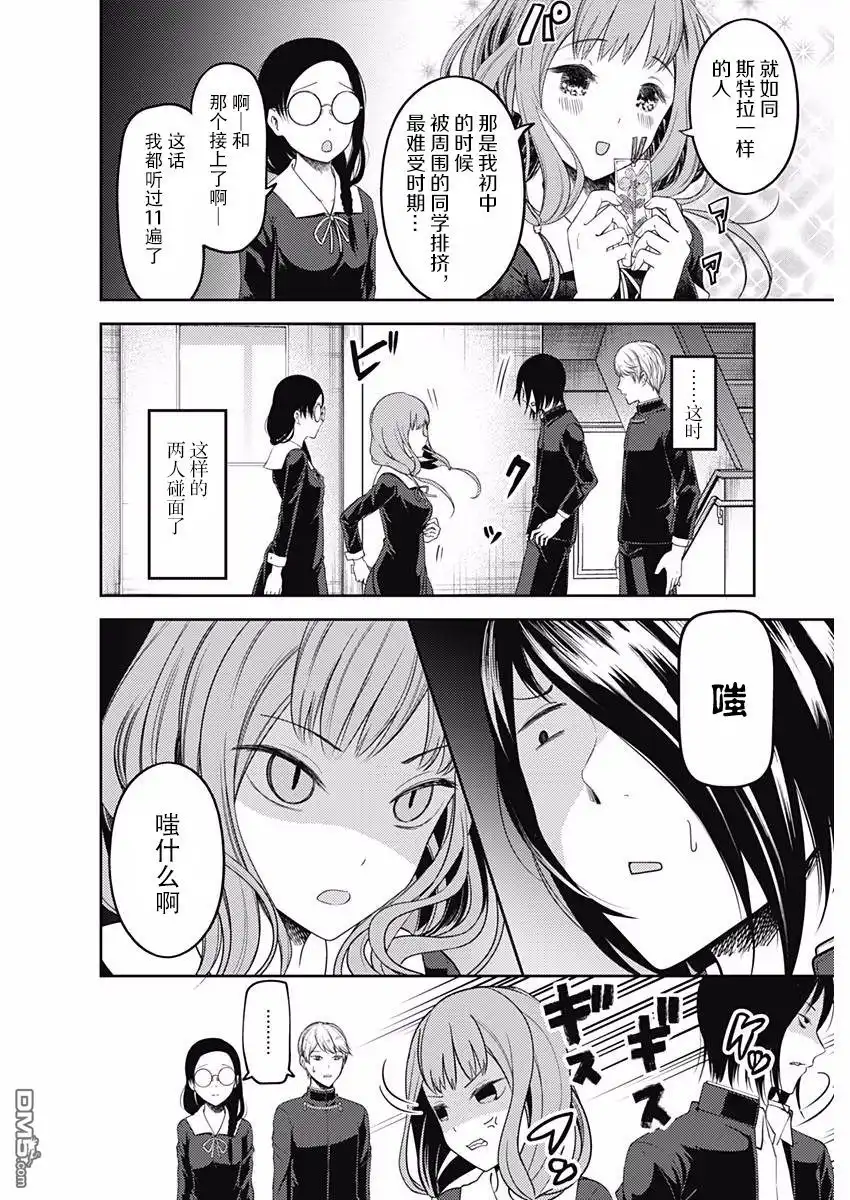 《辉夜大小姐想让我告白 ~天才们的恋爱头脑战~》周刊版93话 第6页