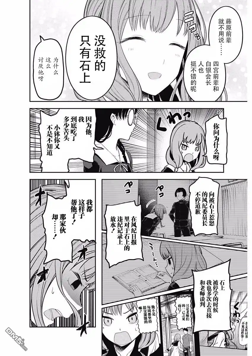 《辉夜大小姐想让我告白 ~天才们的恋爱头脑战~》周刊版93话 第4页