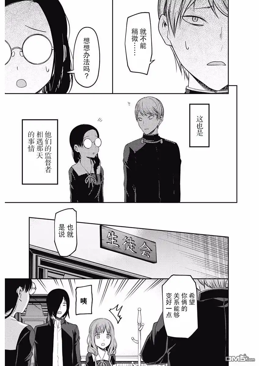 《辉夜大小姐想让我告白 ~天才们的恋爱头脑战~》周刊版93话 第7页