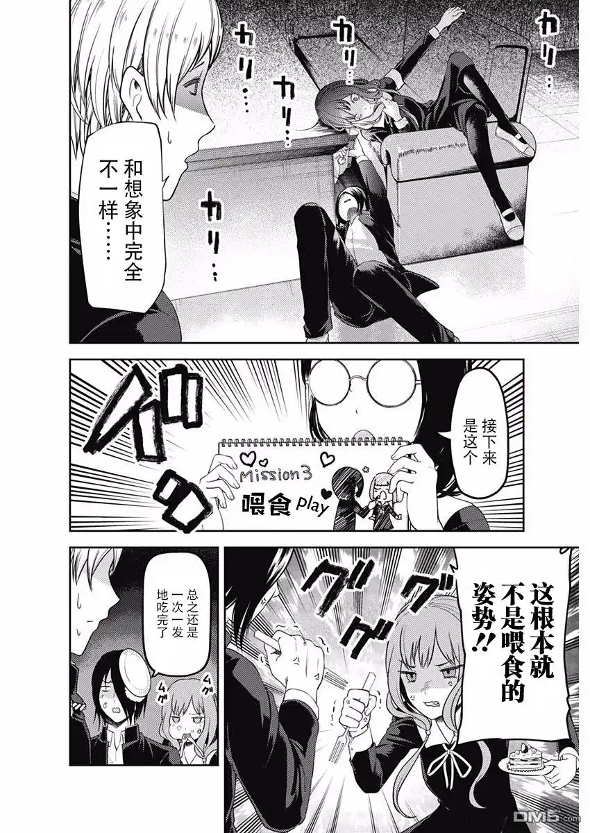 《辉夜大小姐想让我告白 ~天才们的恋爱头脑战~》周刊版93话 第14页