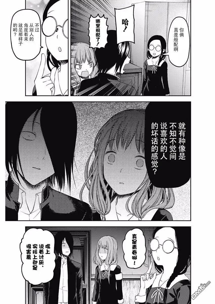 《辉夜大小姐想让我告白 ~天才们的恋爱头脑战~》周刊版93话 第17页