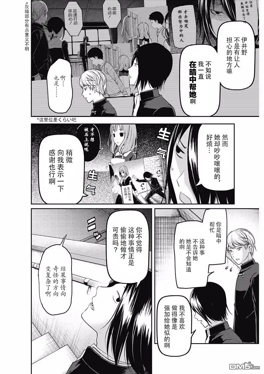 《辉夜大小姐想让我告白 ~天才们的恋爱头脑战~》周刊版93话 第2页