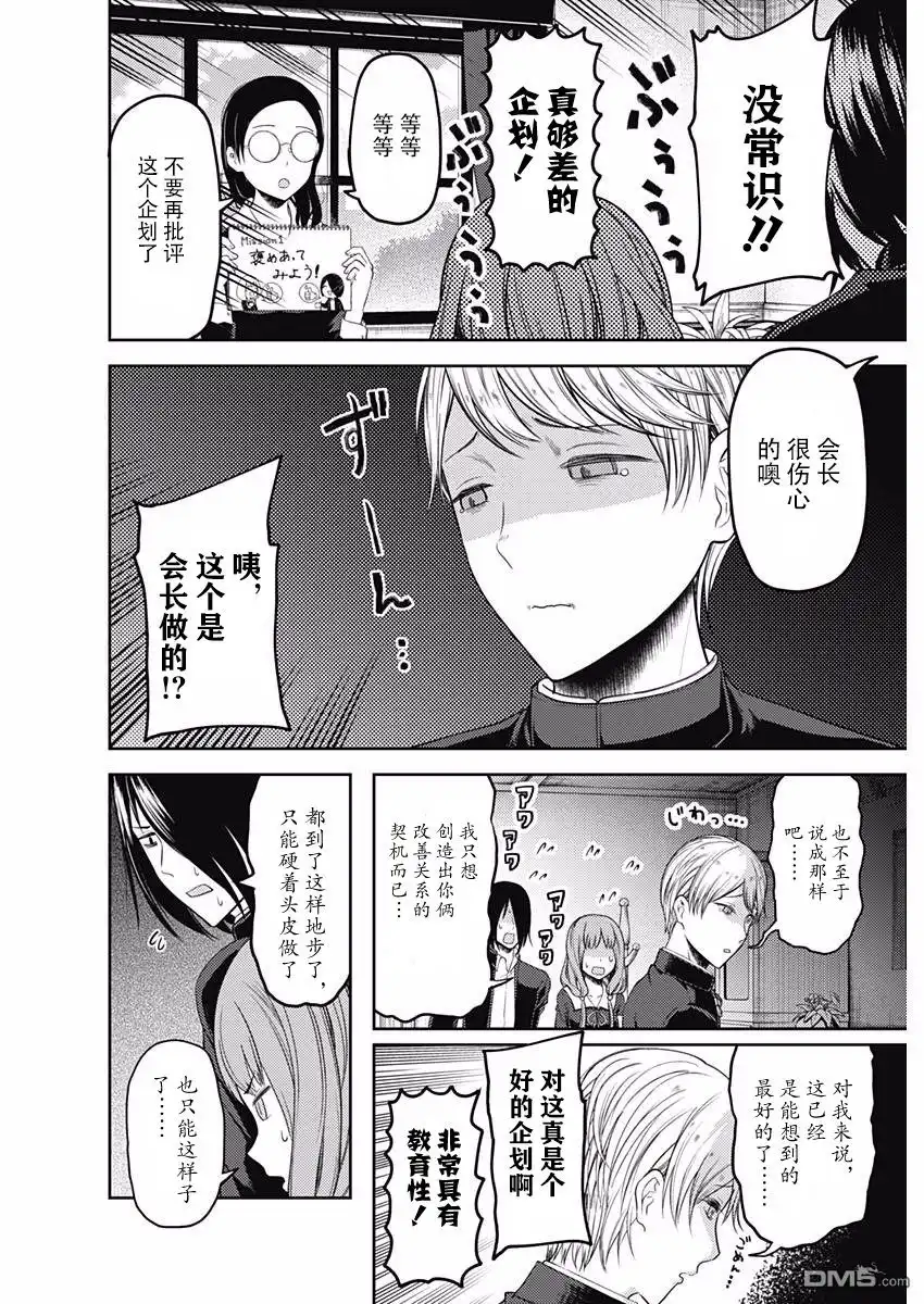 《辉夜大小姐想让我告白 ~天才们的恋爱头脑战~》周刊版93话 第10页