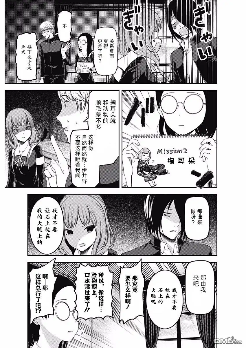 《辉夜大小姐想让我告白 ~天才们的恋爱头脑战~》周刊版93话 第13页