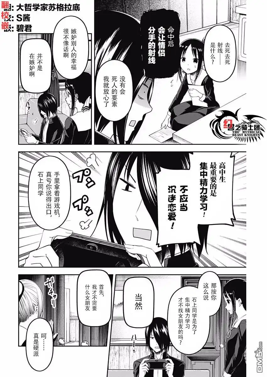 《辉夜大小姐想让我告白 ~天才们的恋爱头脑战~》周刊版94话 第2页
