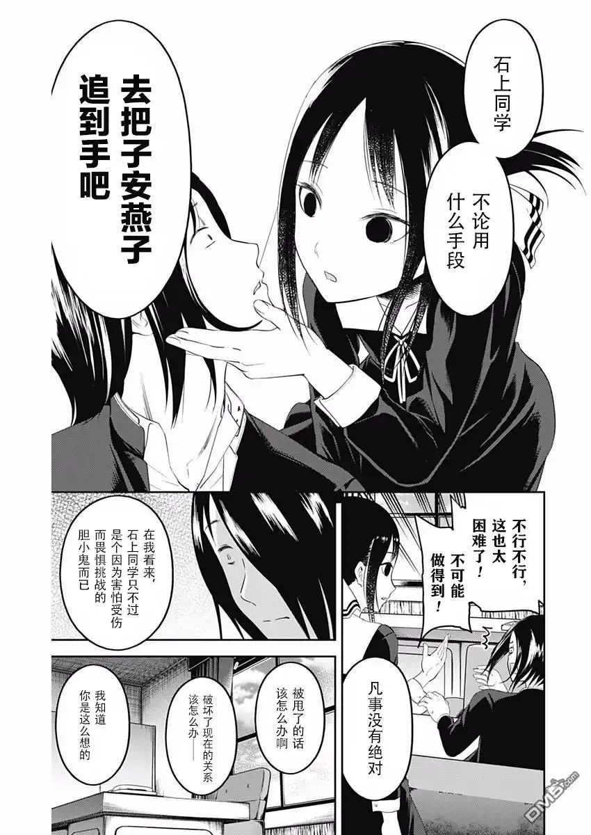 《辉夜大小姐想让我告白 ~天才们的恋爱头脑战~》周刊版94话 第9页