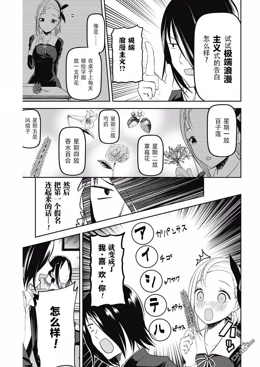 《辉夜大小姐想让我告白 ~天才们的恋爱头脑战~》周刊版94话 第11页