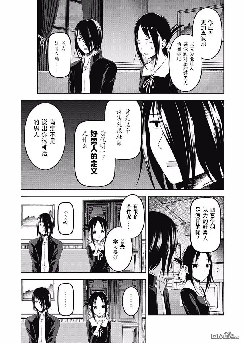 《辉夜大小姐想让我告白 ~天才们的恋爱头脑战~》周刊版94话 第15页
