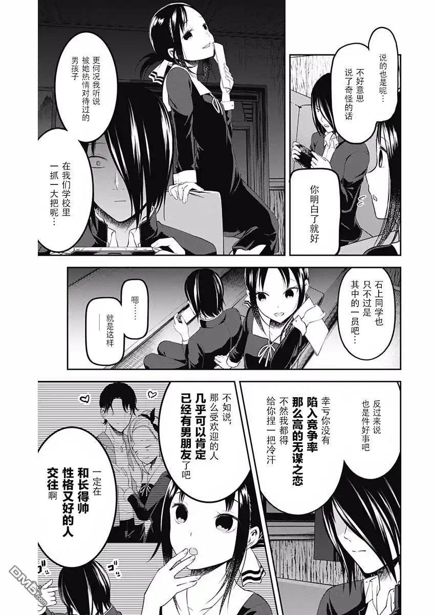 《辉夜大小姐想让我告白 ~天才们的恋爱头脑战~》周刊版94话 第5页