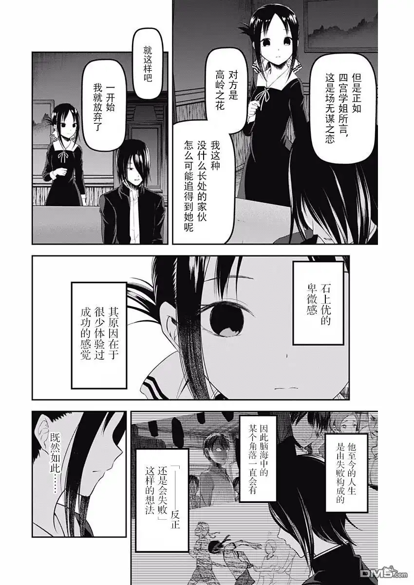 《辉夜大小姐想让我告白 ~天才们的恋爱头脑战~》周刊版94话 第8页