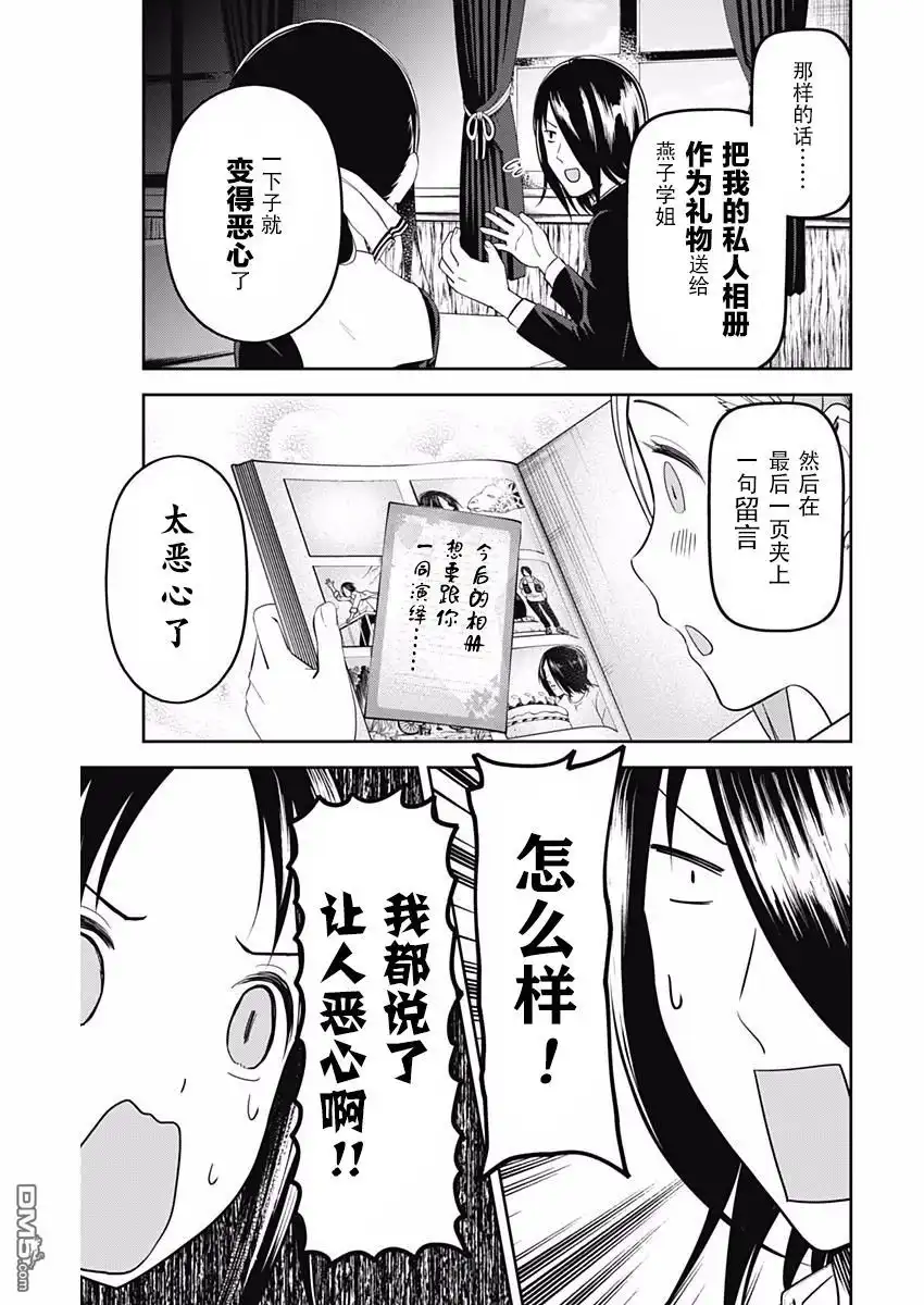 《辉夜大小姐想让我告白 ~天才们的恋爱头脑战~》周刊版94话 第13页