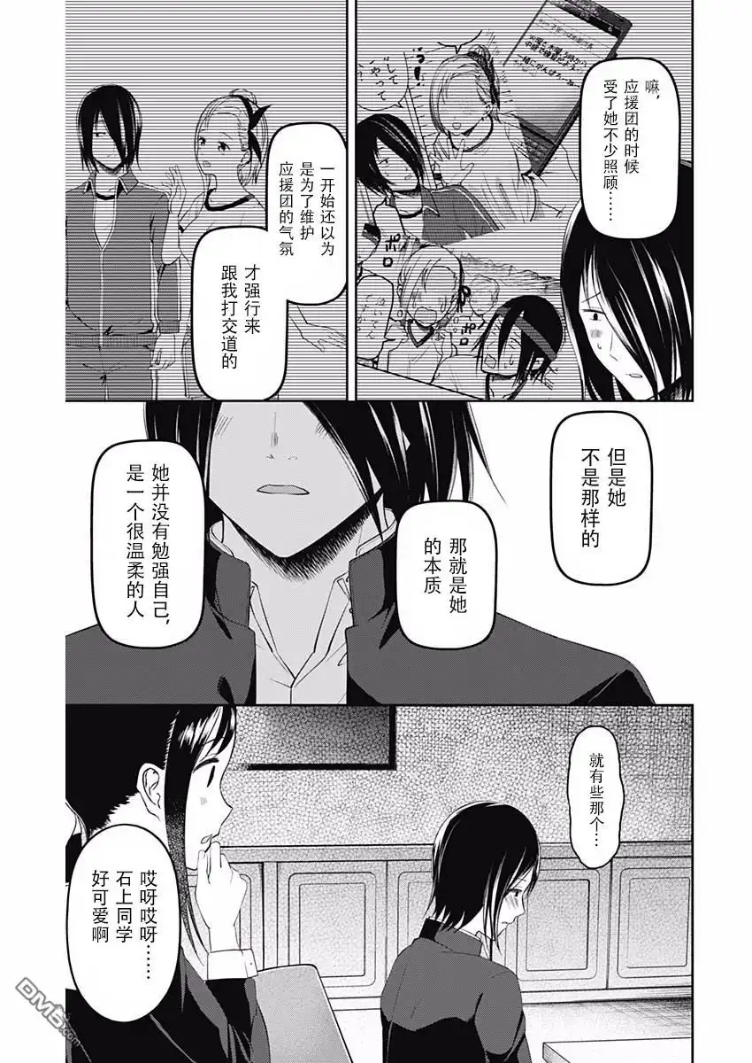 《辉夜大小姐想让我告白 ~天才们的恋爱头脑战~》周刊版94话 第7页