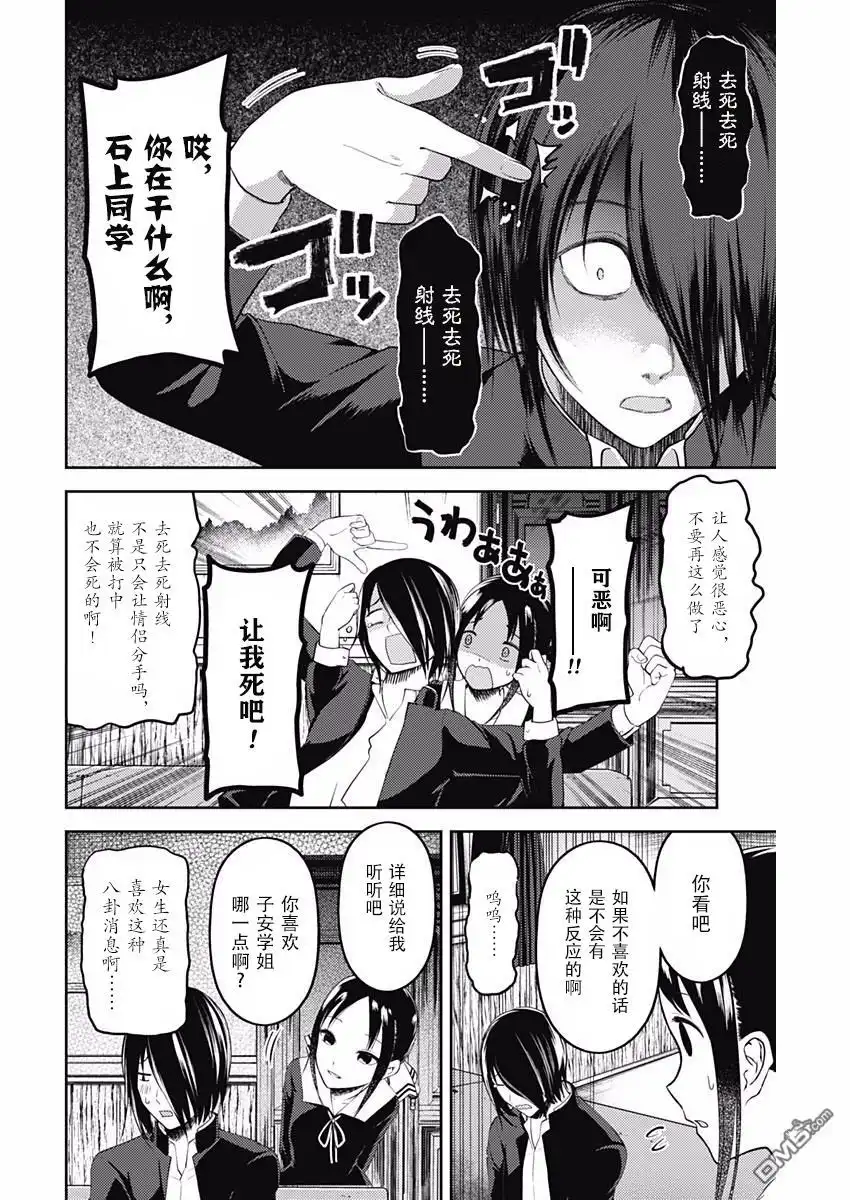 《辉夜大小姐想让我告白 ~天才们的恋爱头脑战~》周刊版94话 第6页