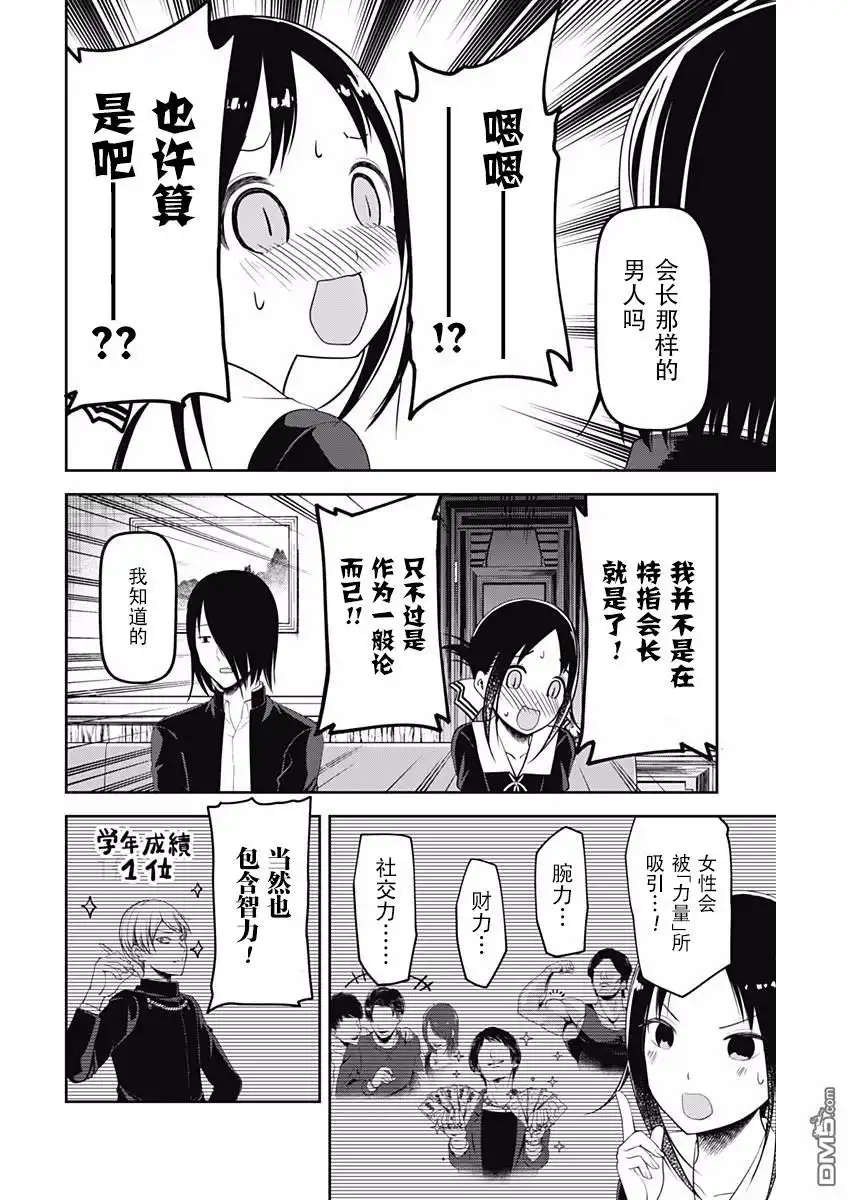 《辉夜大小姐想让我告白 ~天才们的恋爱头脑战~》周刊版94话 第16页
