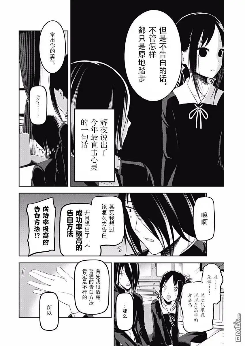 《辉夜大小姐想让我告白 ~天才们的恋爱头脑战~》周刊版94话 第10页