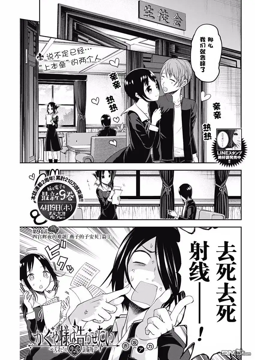 《辉夜大小姐想让我告白 ~天才们的恋爱头脑战~》周刊版94话 第1页