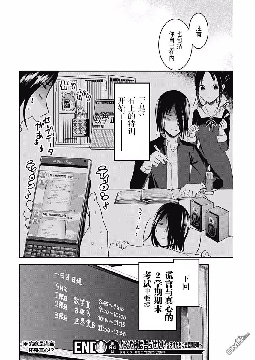 《辉夜大小姐想让我告白 ~天才们的恋爱头脑战~》周刊版94话 第18页