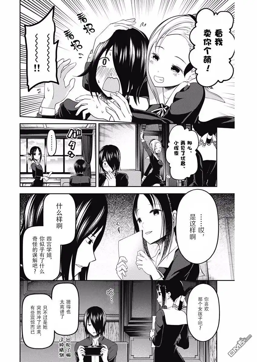 《辉夜大小姐想让我告白 ~天才们的恋爱头脑战~》周刊版94话 第4页