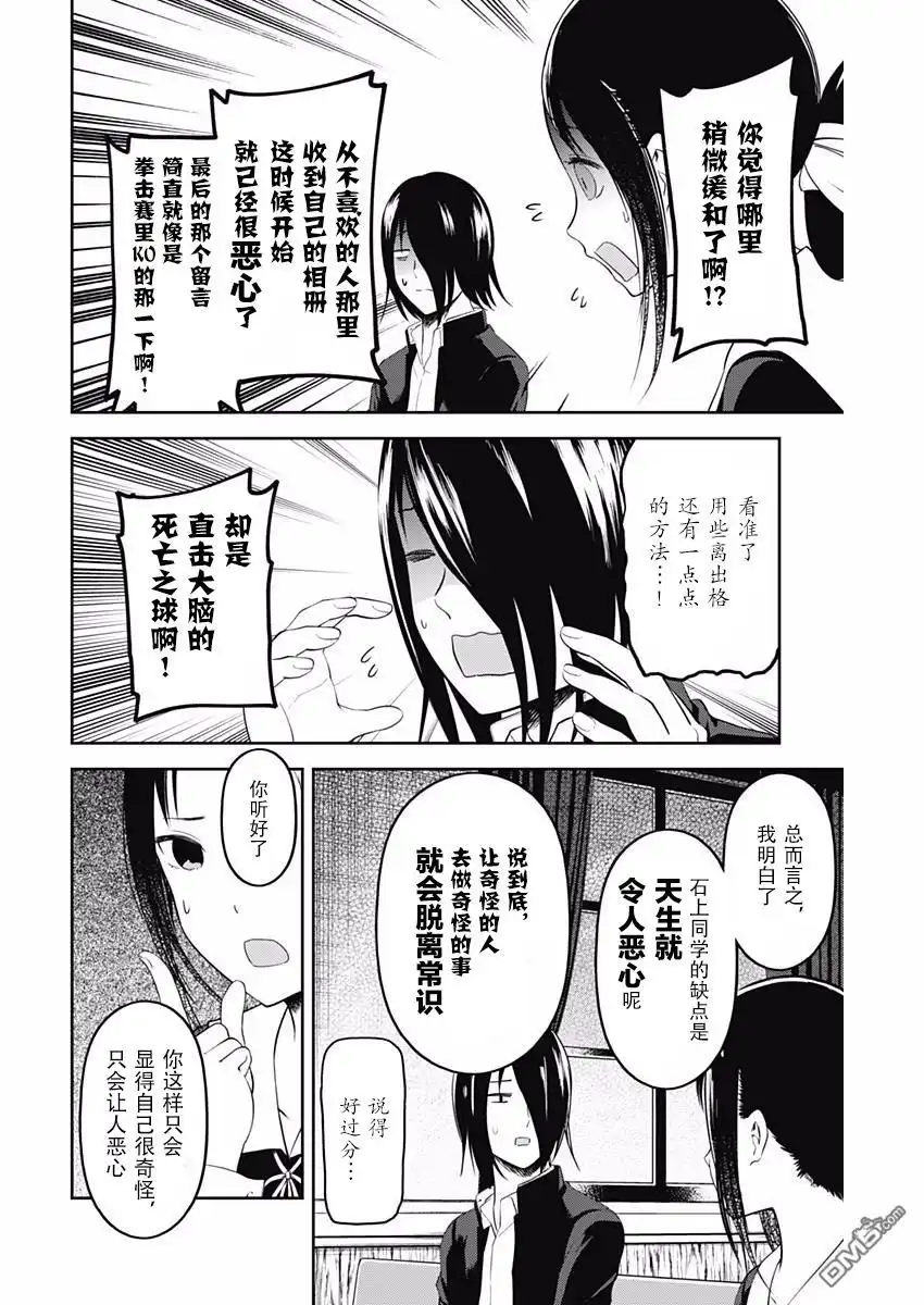 《辉夜大小姐想让我告白 ~天才们的恋爱头脑战~》周刊版94话 第14页