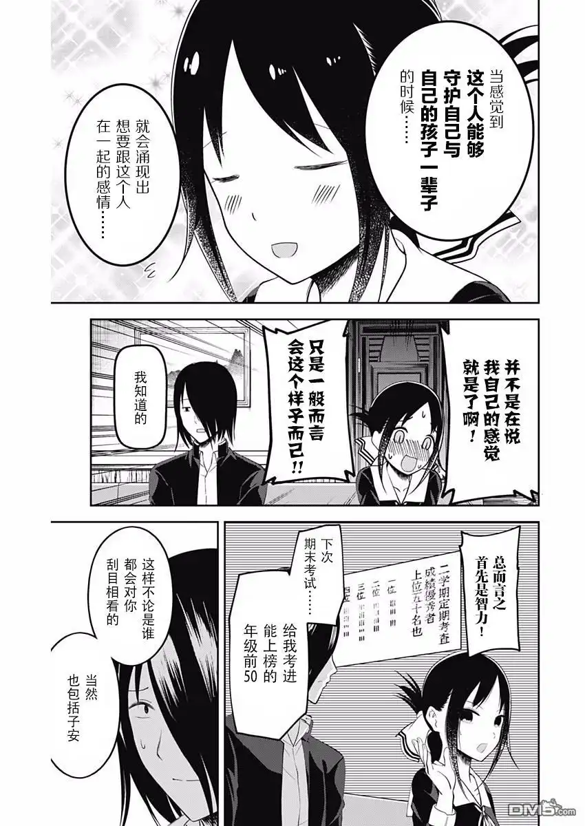 《辉夜大小姐想让我告白 ~天才们的恋爱头脑战~》周刊版94话 第17页