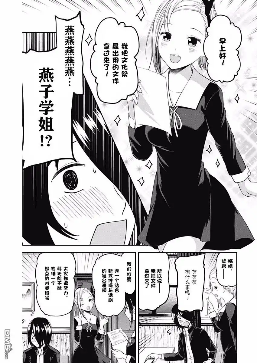 《辉夜大小姐想让我告白 ~天才们的恋爱头脑战~》周刊版94话 第3页
