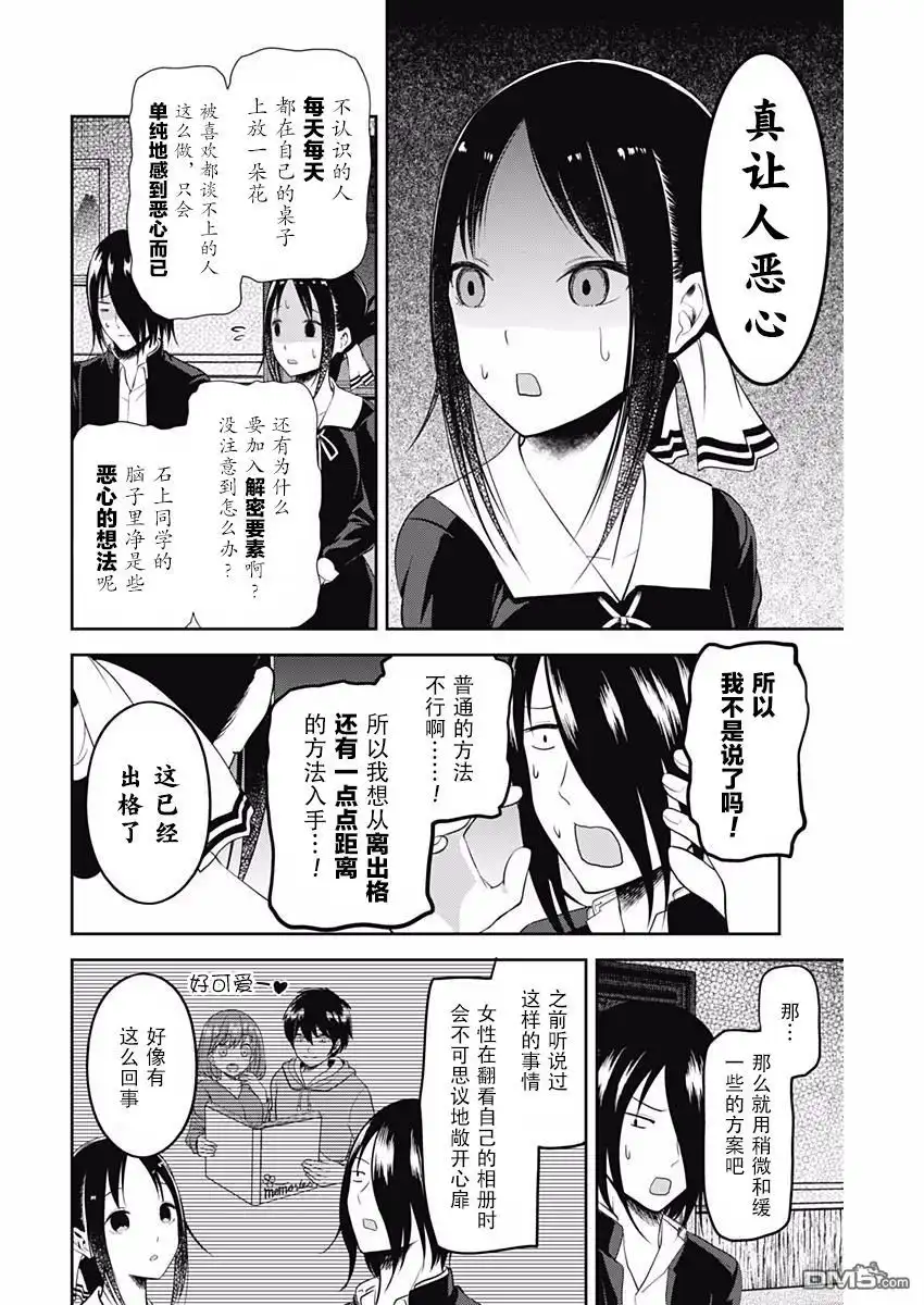 《辉夜大小姐想让我告白 ~天才们的恋爱头脑战~》周刊版94话 第12页