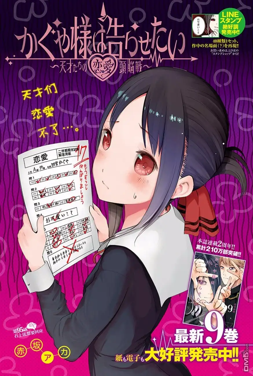 《辉夜大小姐想让我告白 ~天才们的恋爱头脑战~》周刊版95话 第1页