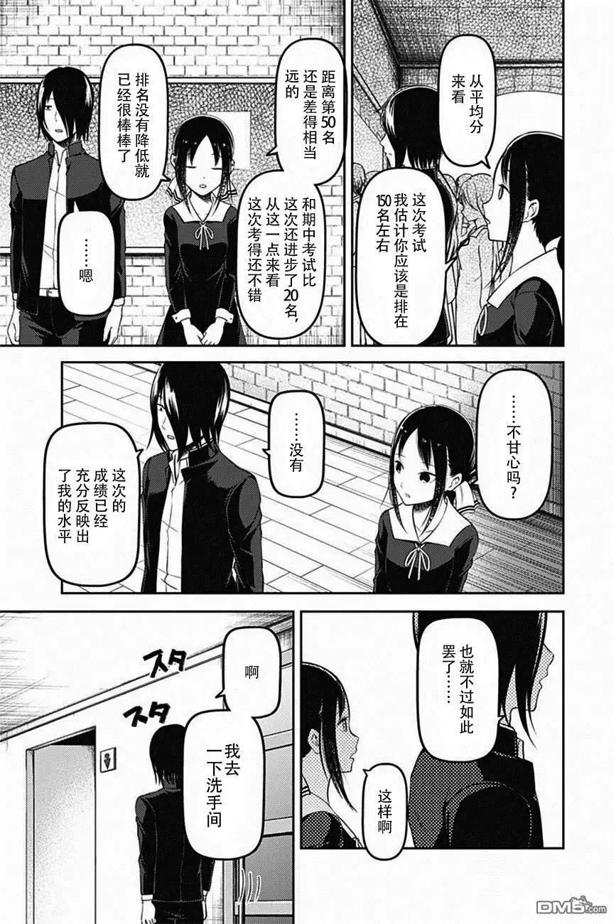《辉夜大小姐想让我告白 ~天才们的恋爱头脑战~》周刊版95话 第14页
