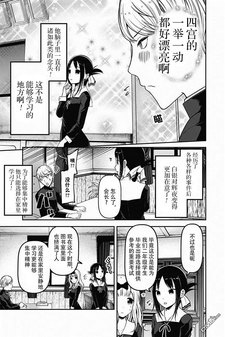 《辉夜大小姐想让我告白 ~天才们的恋爱头脑战~》周刊版95话 第4页