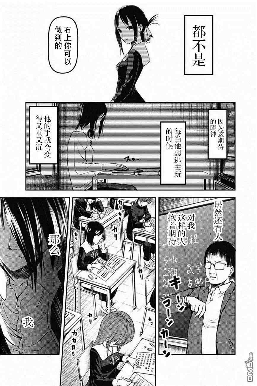 《辉夜大小姐想让我告白 ~天才们的恋爱头脑战~》周刊版95话 第12页