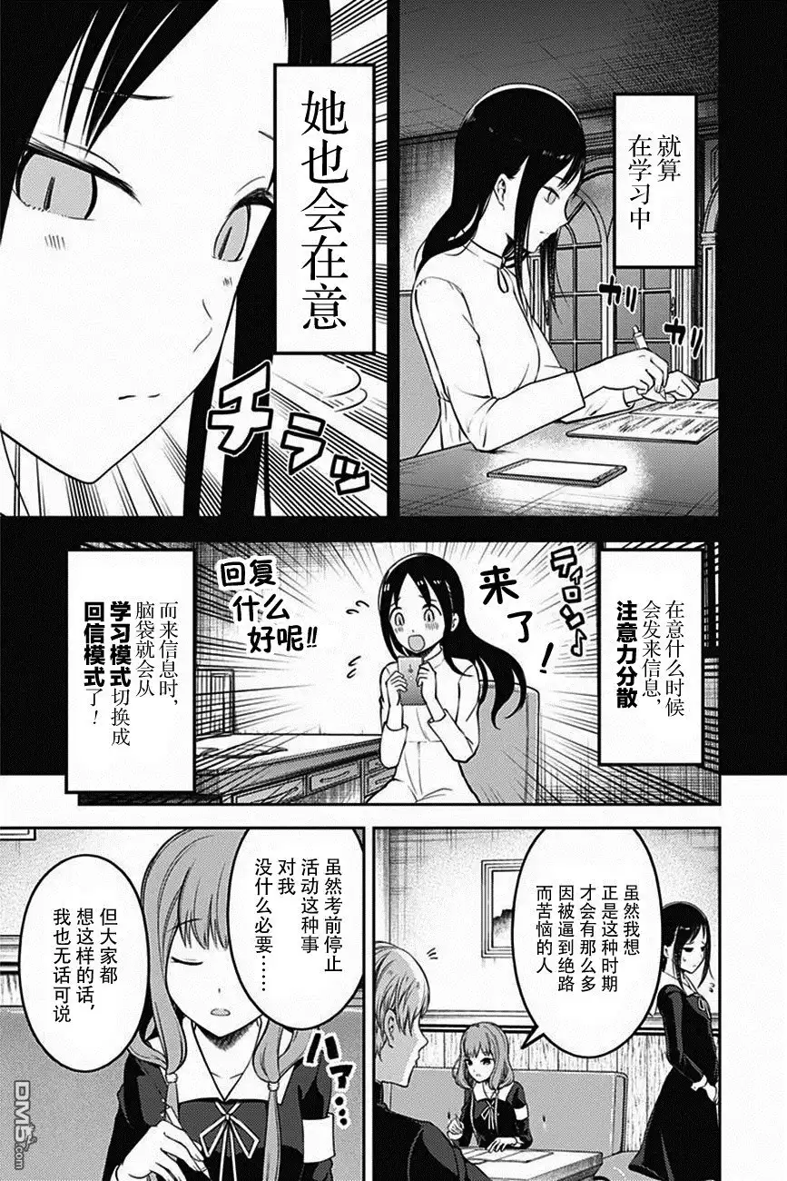 《辉夜大小姐想让我告白 ~天才们的恋爱头脑战~》周刊版95话 第6页