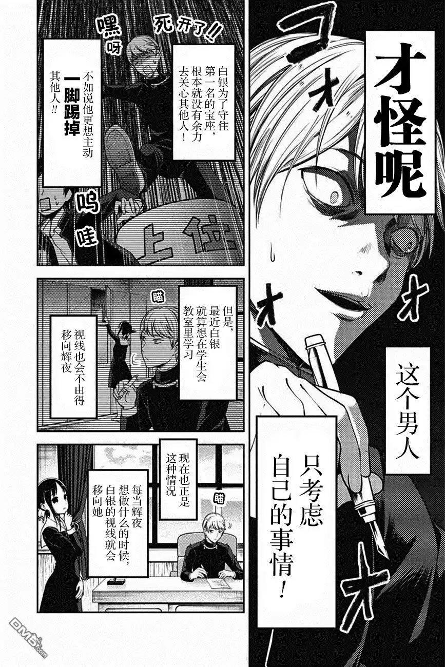 《辉夜大小姐想让我告白 ~天才们的恋爱头脑战~》周刊版95话 第3页