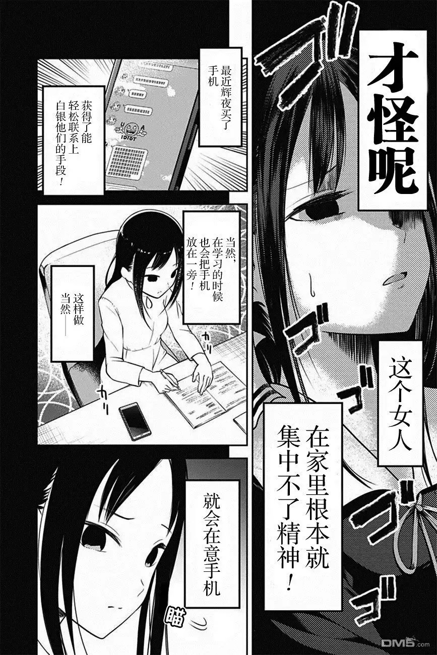 《辉夜大小姐想让我告白 ~天才们的恋爱头脑战~》周刊版95话 第5页