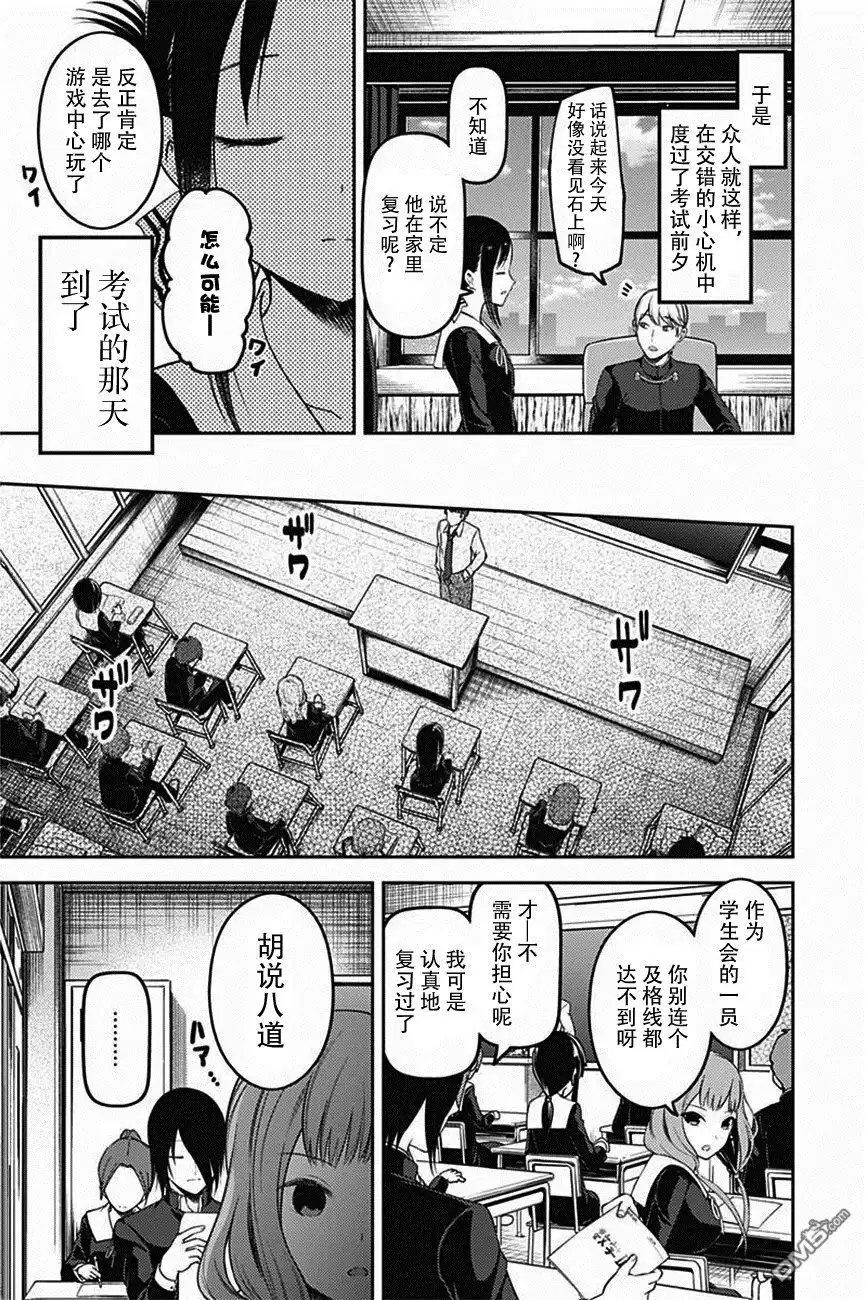 《辉夜大小姐想让我告白 ~天才们的恋爱头脑战~》周刊版95话 第10页