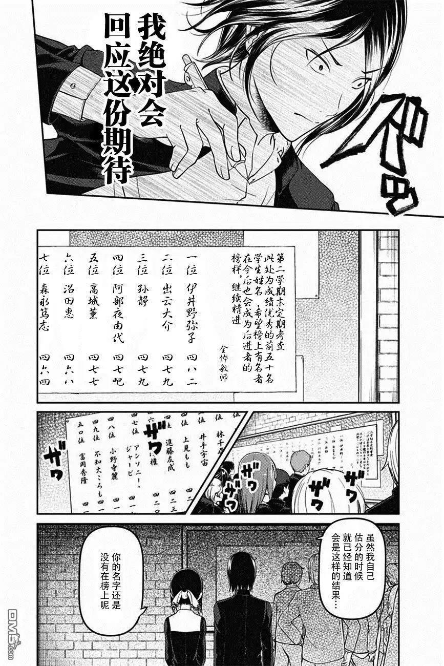 《辉夜大小姐想让我告白 ~天才们的恋爱头脑战~》周刊版95话 第13页