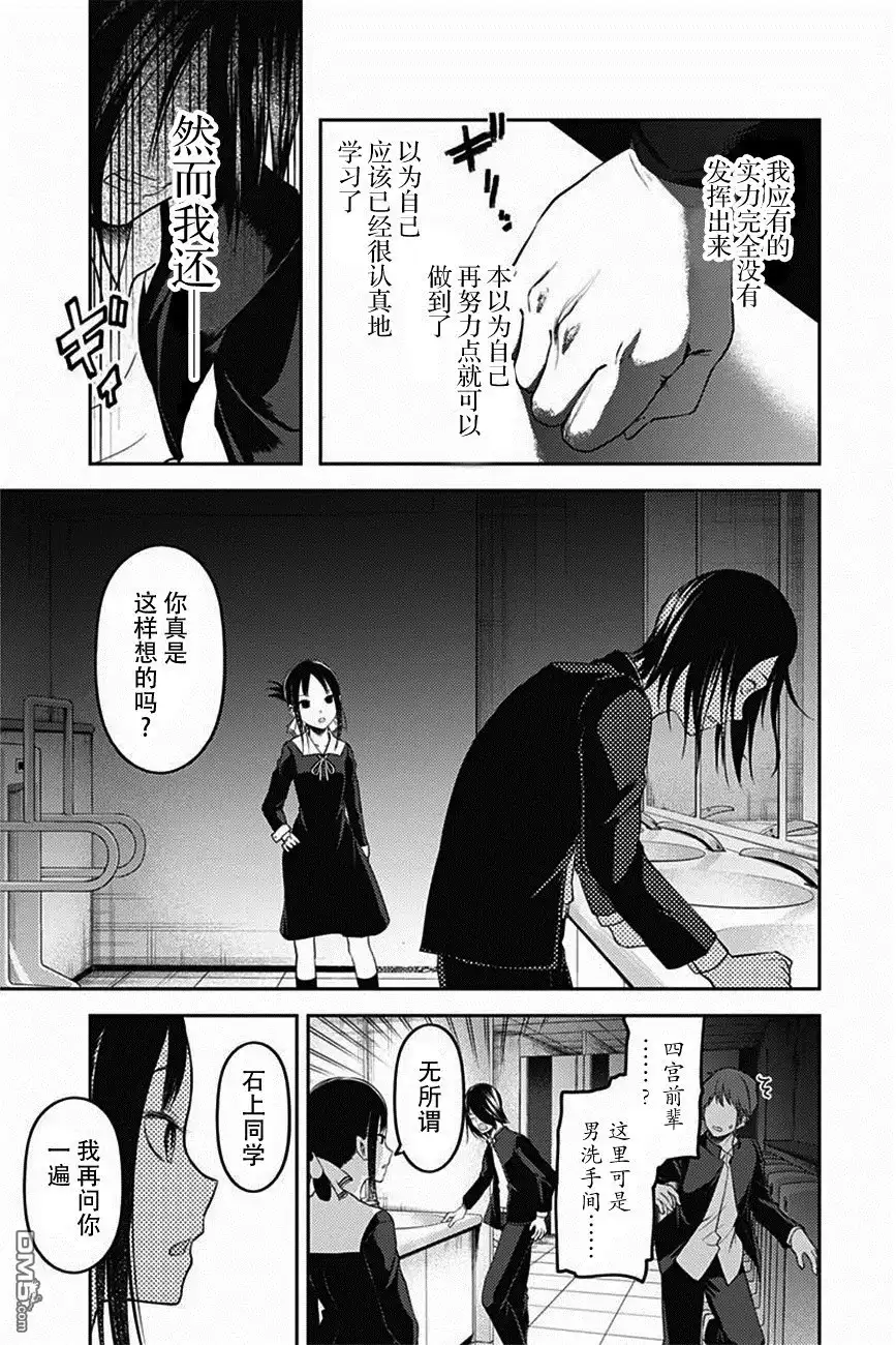《辉夜大小姐想让我告白 ~天才们的恋爱头脑战~》周刊版95话 第16页