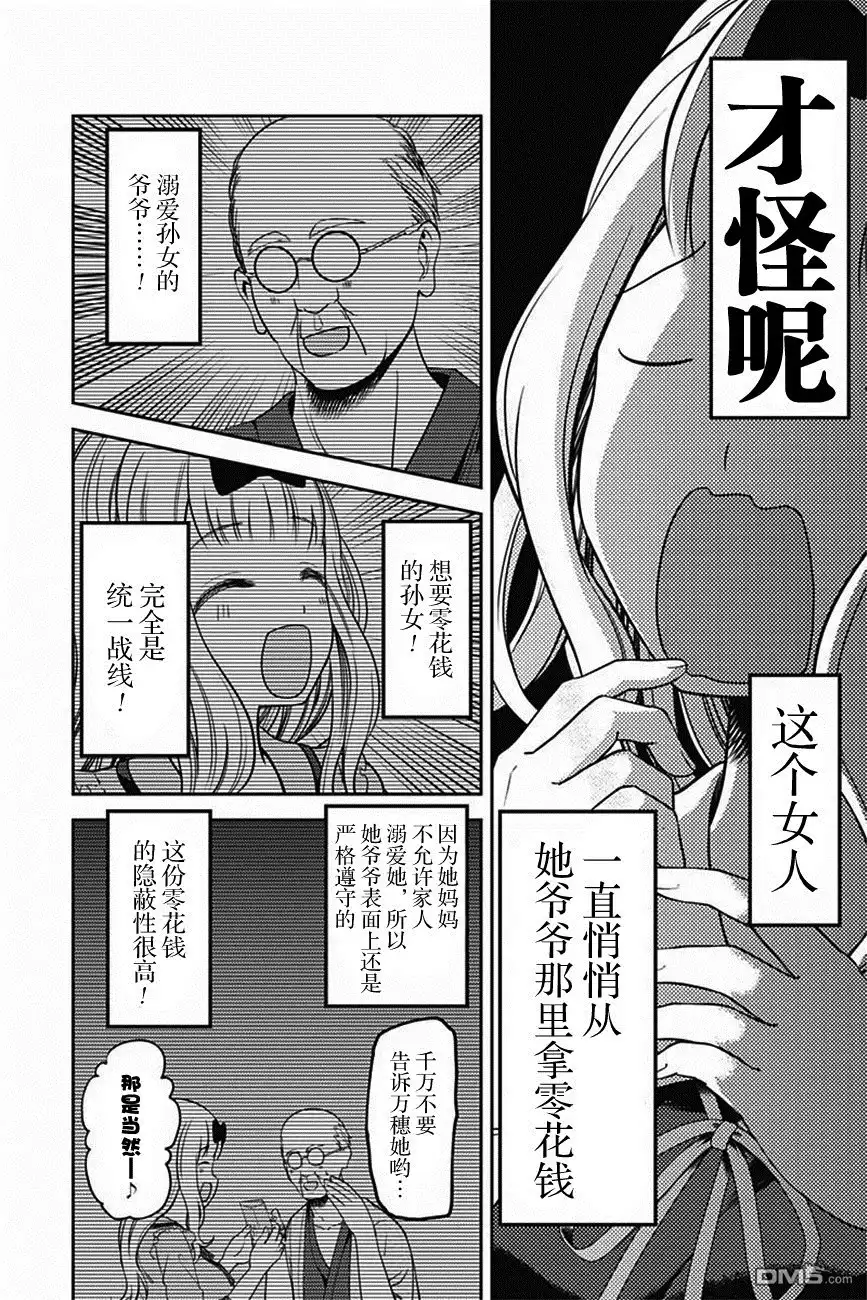《辉夜大小姐想让我告白 ~天才们的恋爱头脑战~》周刊版95话 第9页