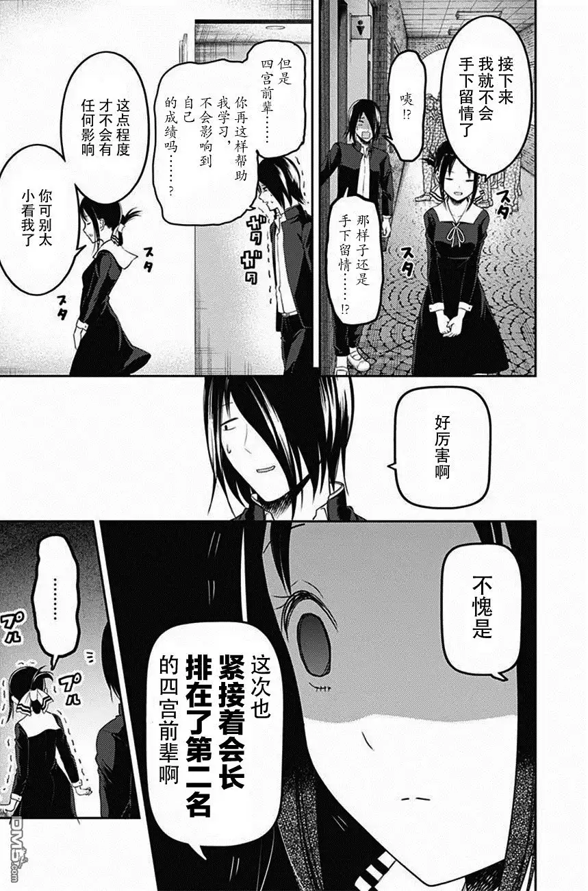 《辉夜大小姐想让我告白 ~天才们的恋爱头脑战~》周刊版95话 第18页