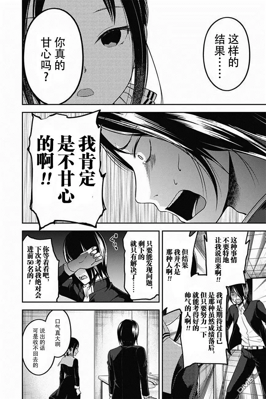 《辉夜大小姐想让我告白 ~天才们的恋爱头脑战~》周刊版95话 第17页