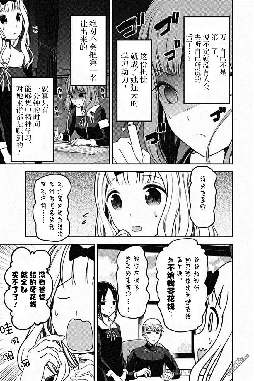 《辉夜大小姐想让我告白 ~天才们的恋爱头脑战~》周刊版95话 第8页