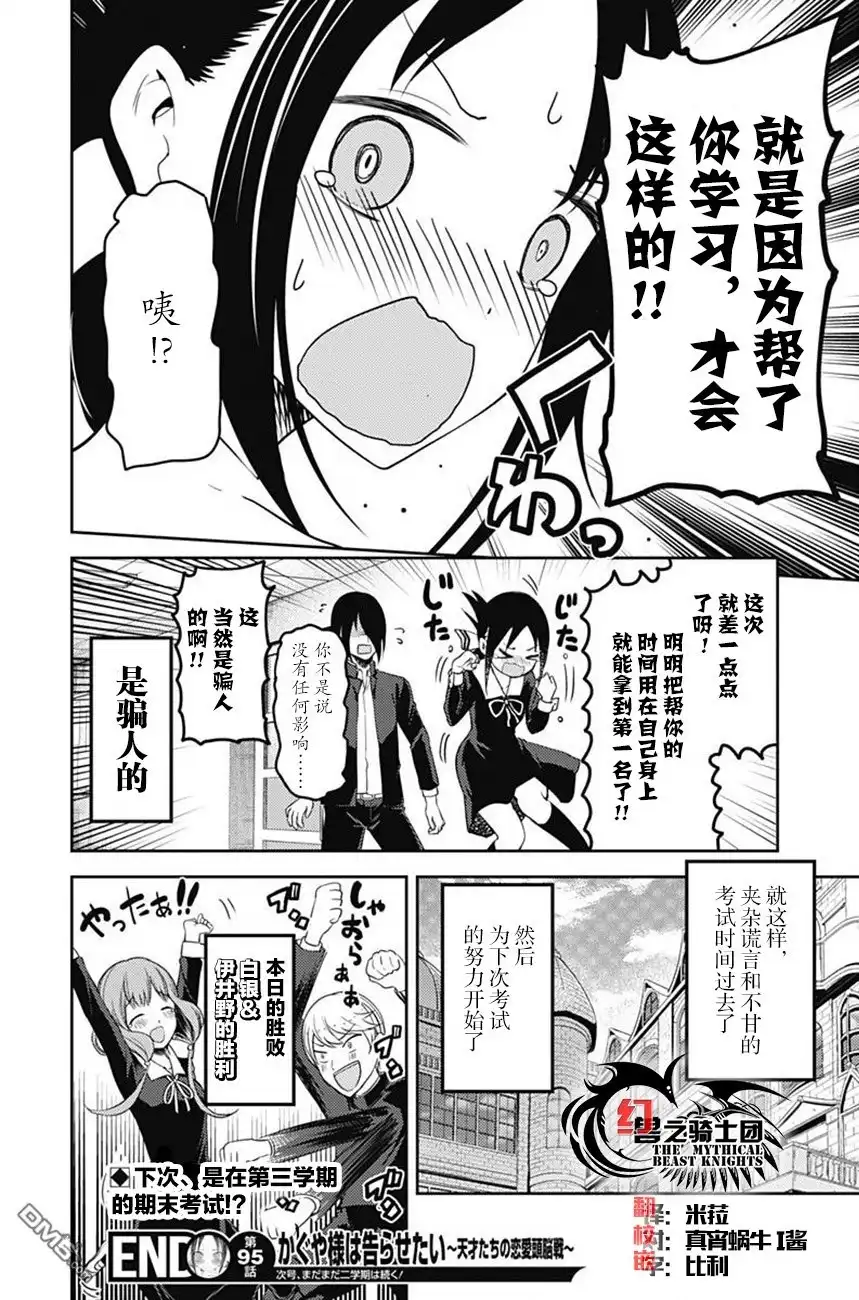 《辉夜大小姐想让我告白 ~天才们的恋爱头脑战~》周刊版95话 第19页