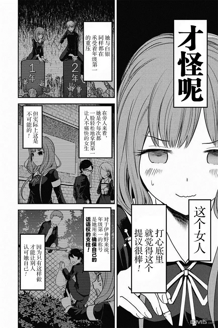 《辉夜大小姐想让我告白 ~天才们的恋爱头脑战~》周刊版95话 第7页