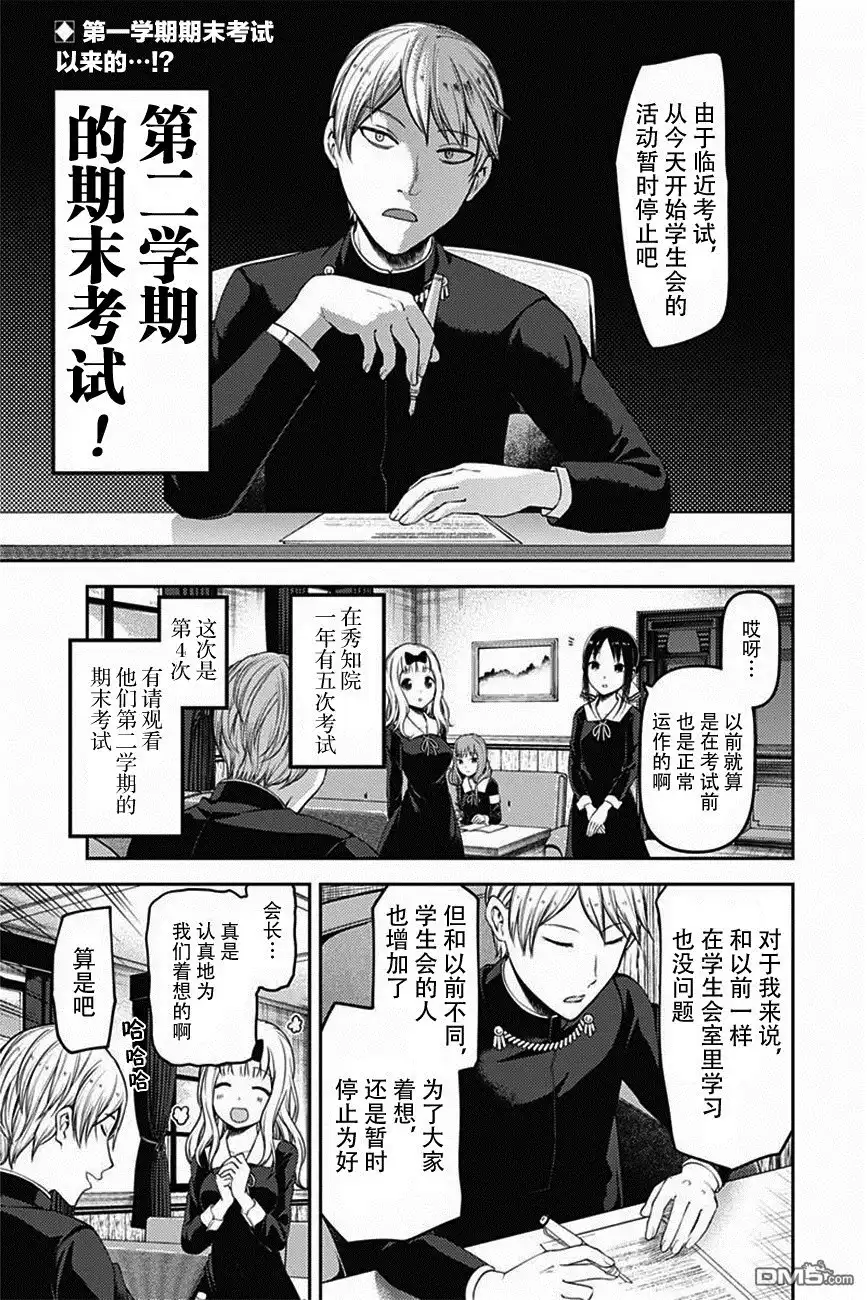 《辉夜大小姐想让我告白 ~天才们的恋爱头脑战~》周刊版95话 第2页