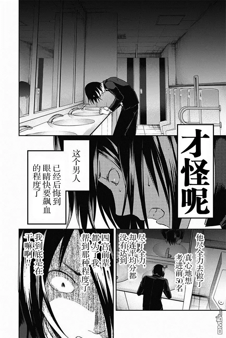 《辉夜大小姐想让我告白 ~天才们的恋爱头脑战~》周刊版95话 第15页