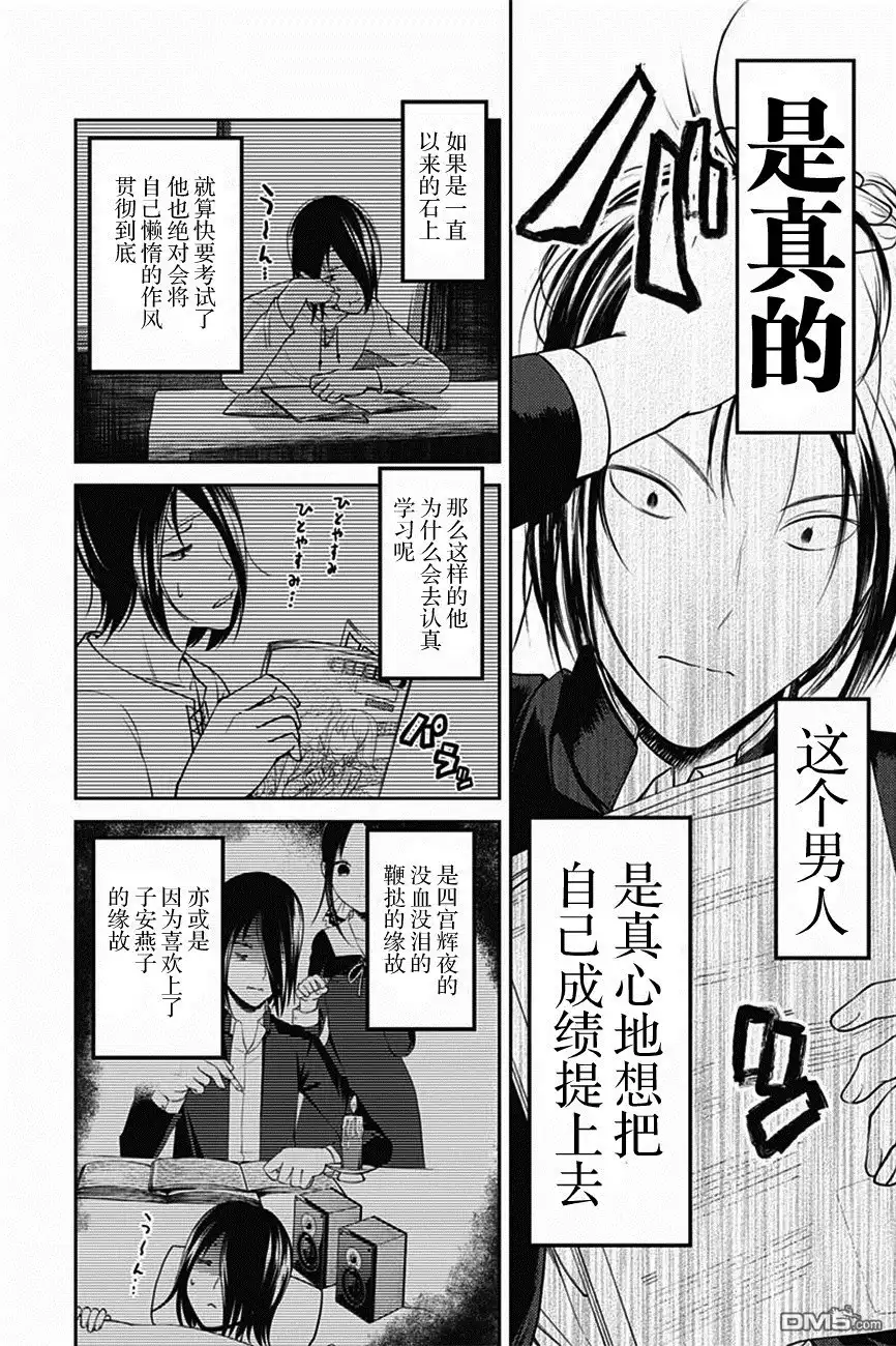 《辉夜大小姐想让我告白 ~天才们的恋爱头脑战~》周刊版95话 第11页