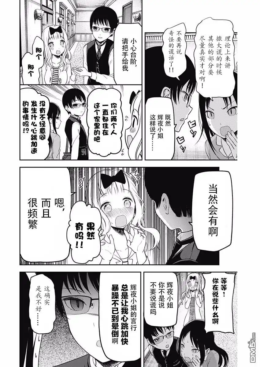 《辉夜大小姐想让我告白 ~天才们的恋爱头脑战~》周刊版96话 第6页
