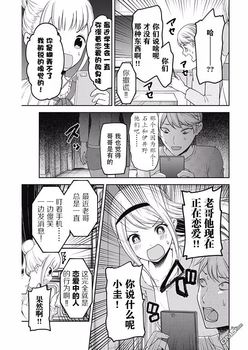 《辉夜大小姐想让我告白 ~天才们的恋爱头脑战~》周刊版96话 第13页