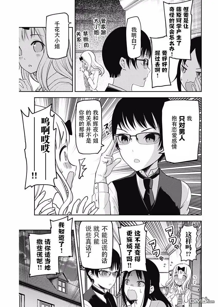 《辉夜大小姐想让我告白 ~天才们的恋爱头脑战~》周刊版96话 第7页