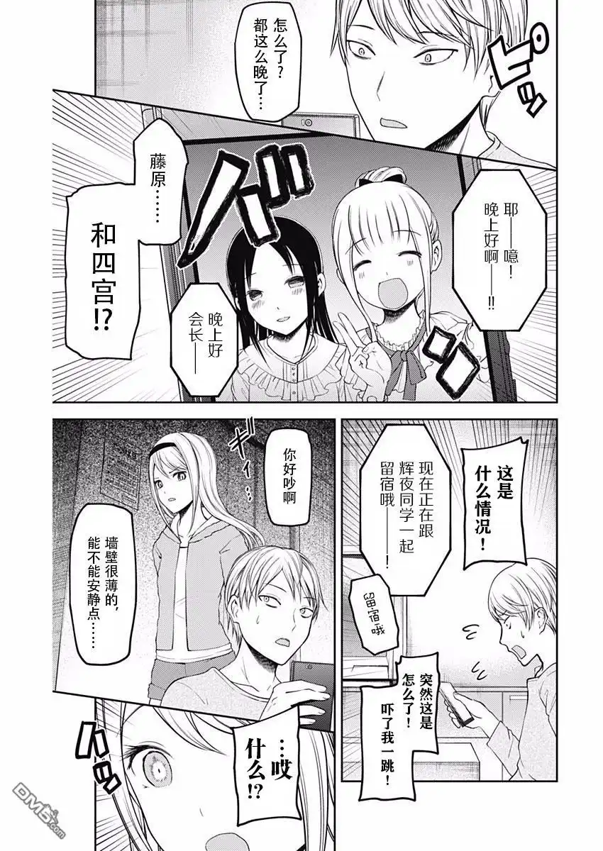 《辉夜大小姐想让我告白 ~天才们的恋爱头脑战~》周刊版96话 第11页